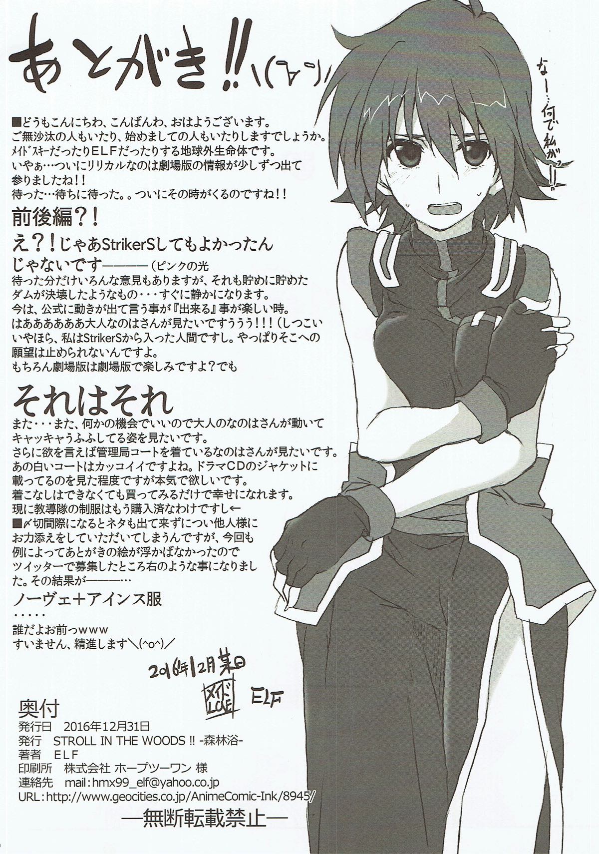 (C91) [STROLL IN THE WOODS !! (ELF)] Fate-san ga Iranai Chishiki o Eta you desu (Mahou Shoujo Lyrical Nanoha) page 9 full