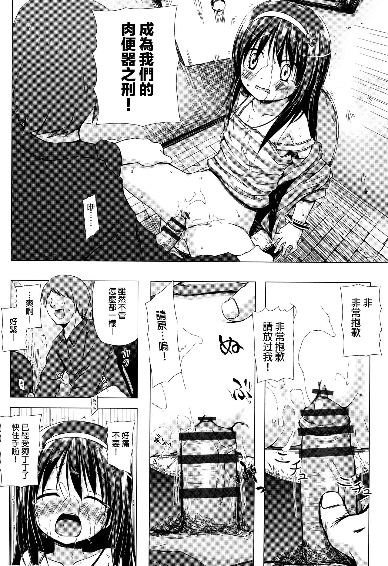 [Yukino Minato] Monokemono [Chinese] [一色漢化組] page 41 full