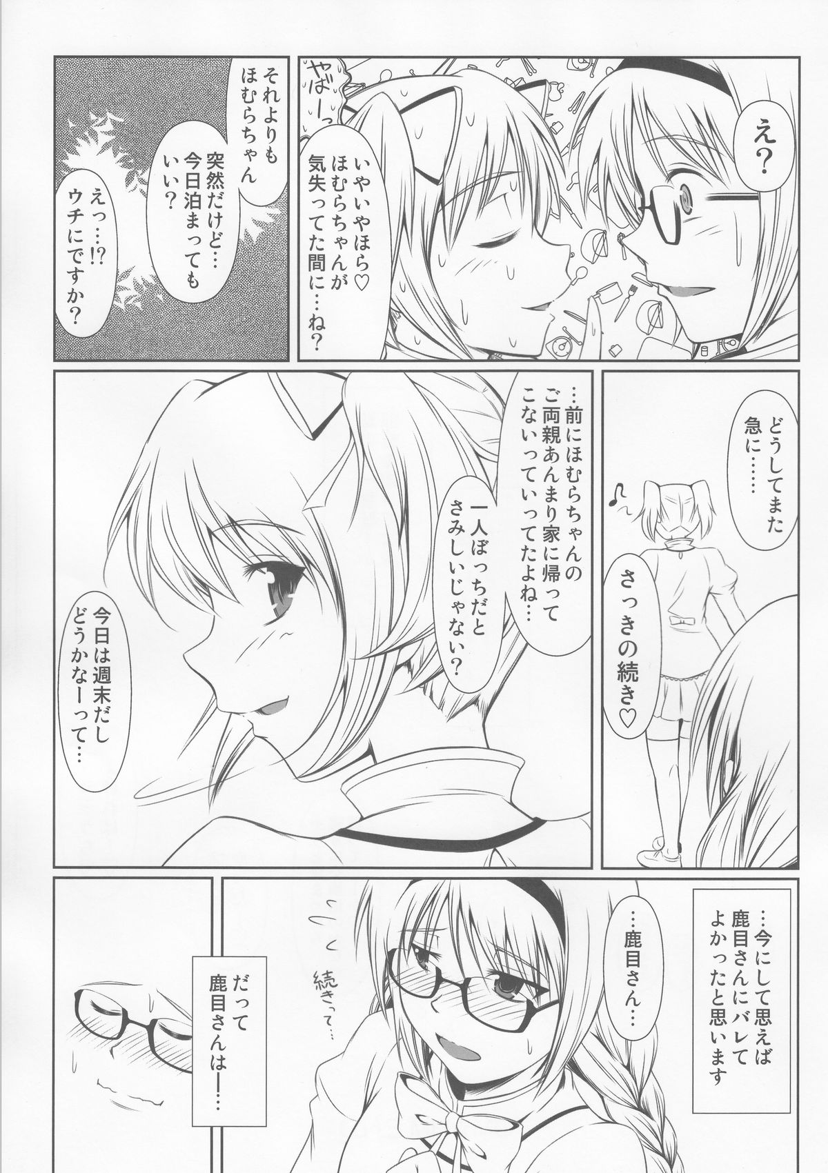 (COMIC1☆6) [Atelier Lunette (Mikuni Atsuko)] OM☆HM (Puella Magi Madoka Magica) page 18 full