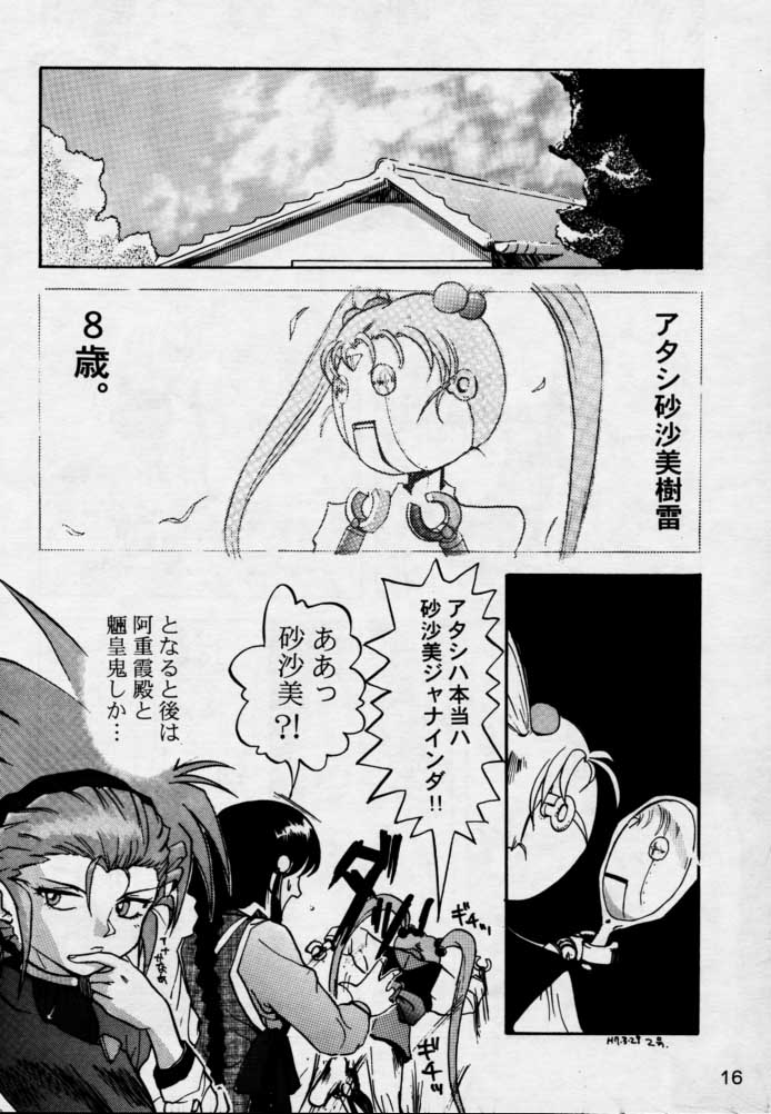 (CR17) [Genkotsu Dan (Various)] (Kiss) 3 [Kiss Cubed] (Tenchi Muyou!) page 15 full