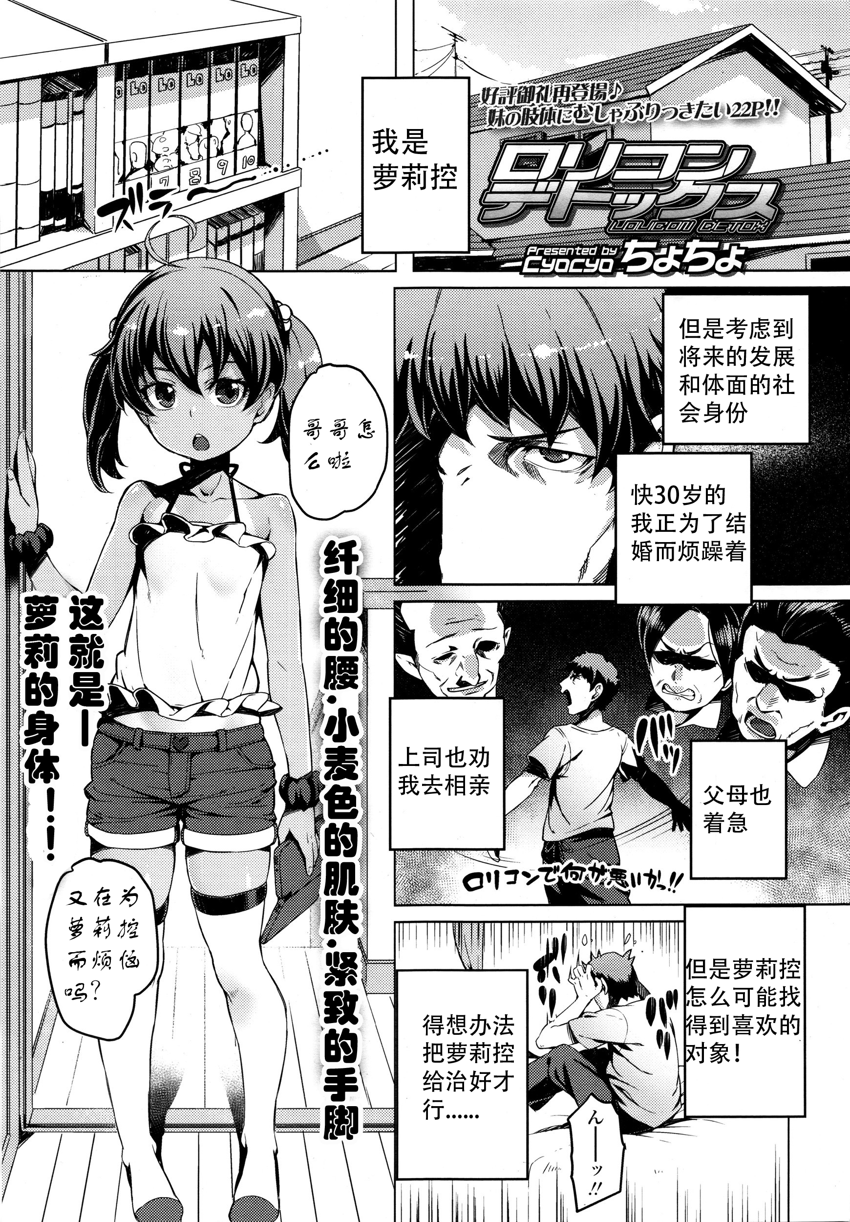 [Cyocyo] Lolicon Detox (Comic LO 2016-01) [Chinese] [沉迷学业和游戏而失踪多时的Acyloin汉化] page 1 full