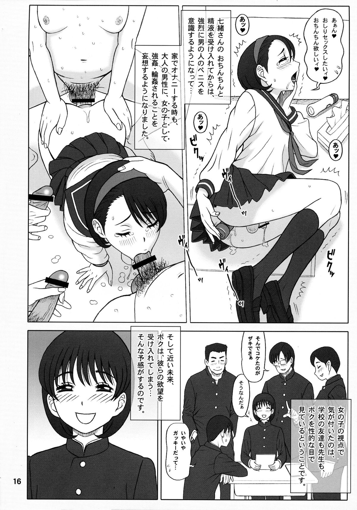 (C84) [KAITEN SOMMELIER (13.)] 30 Kaiten Yatsume to, Nanao no Hachi-Nana Shiki Choukyouiku. page 16 full