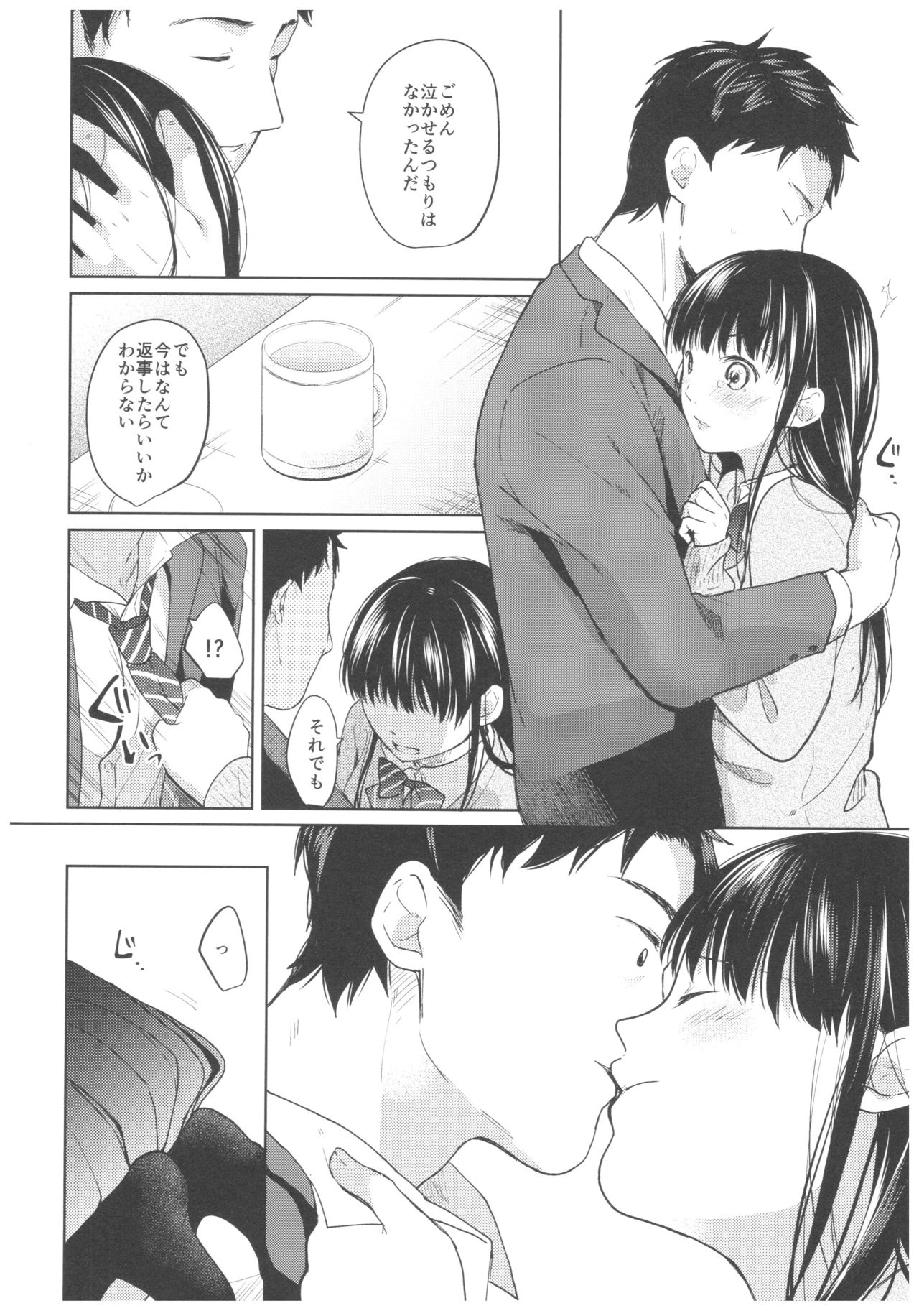 (C92) [Junkan (Fumitsuki Sou)] Kimi no Taion Kimi no Kodou page 13 full