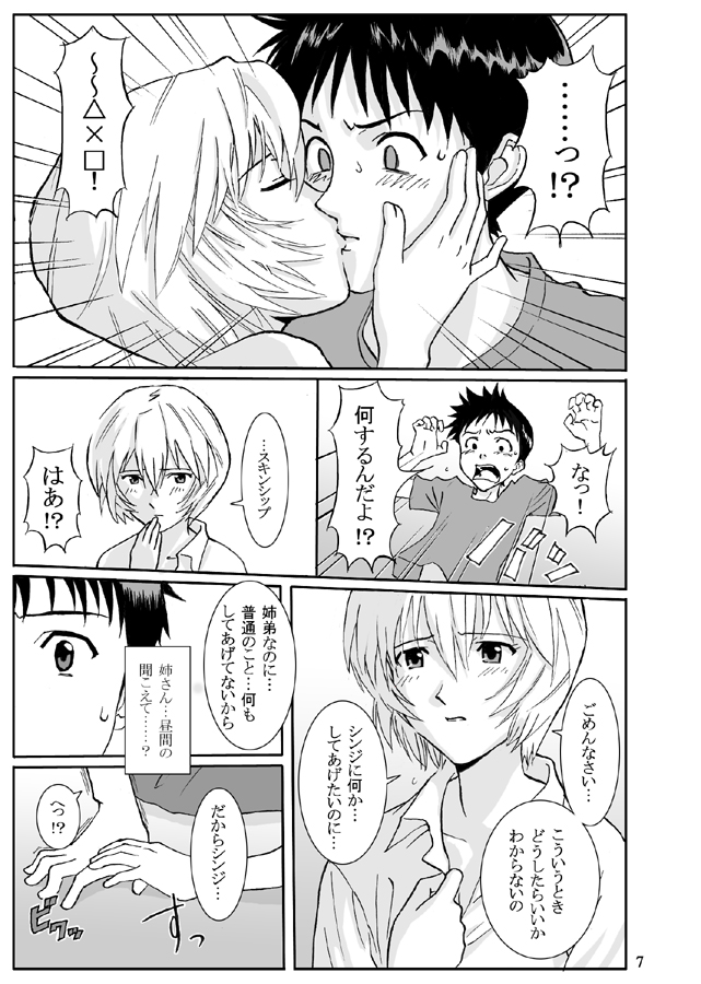 [Homunculus] e-GIRLS Vol.5 Ane=Rei (Neon Genesis Evangelion) page 8 full