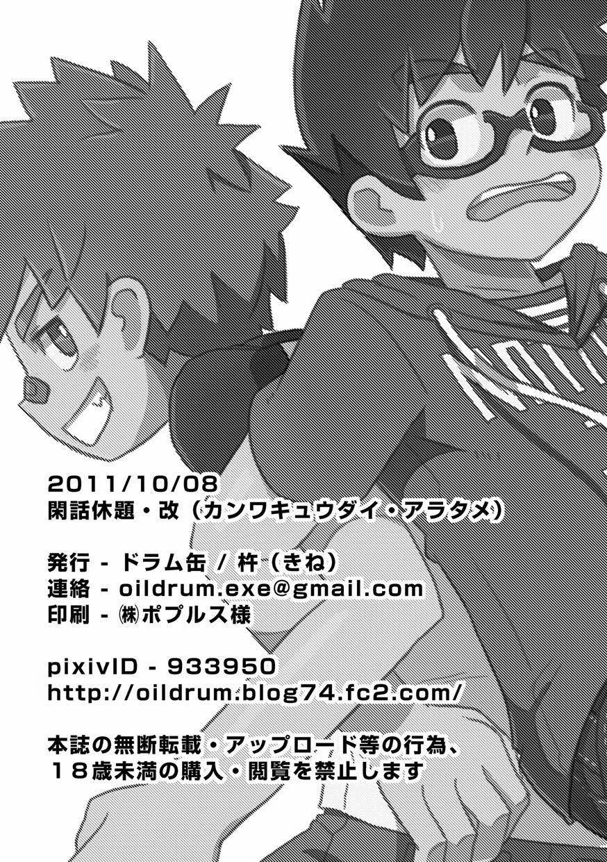 (Shota Scratch 15) [Drum-kan (Kine)] Kanwakyuudai Kai page 42 full