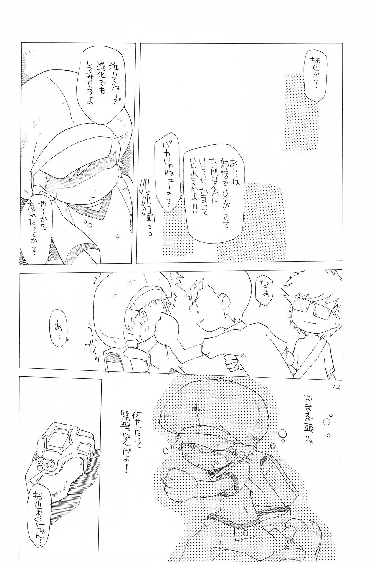 (HaruCC8) [Tairana Sora (Amano Manabu)] Koudou Gayoi (Digimon Frontier) page 14 full