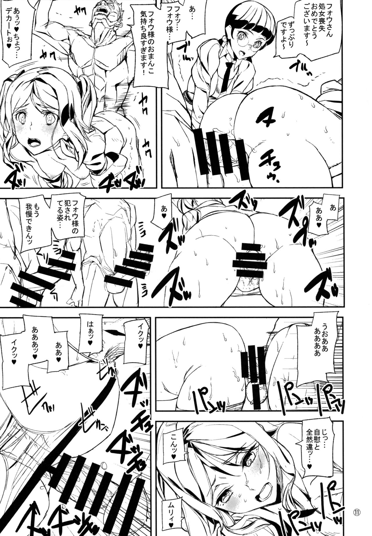 (C90) [MUSHIRINGO (Ashiomi Masato)] Fourth the dream (Drakengard 3) page 11 full