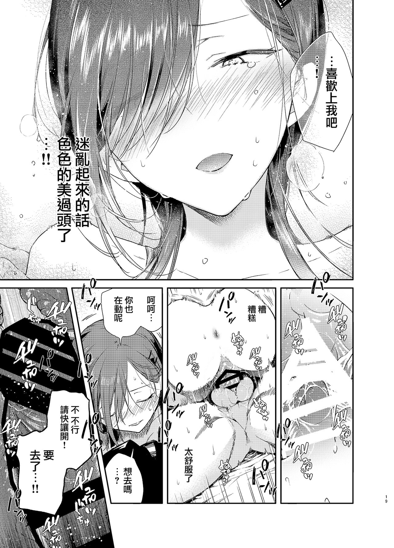 [Mutou Koucha] Kinjo no Tsuntsun Imouto to Muhyoujou Ane ni Semarare Ecchi | 被附近的冷淡妹妹和無表情的姐姐強行做愛 [Chinese] [兔司姬漢化組] [Digital] page 20 full