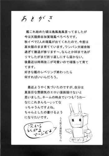 (C85) [Kuroi Mikan no Naru Momo no Ki (Koromo)] Uwa Tenryuu Kowai (Kantai Collection) - page 16