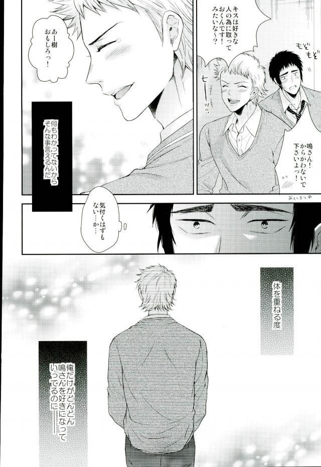 (DiamondRainbow3) [Karaage of the Year (Karaage Muchio)] Atsui no Ippai Choudai na (Daiya no Ace) page 23 full