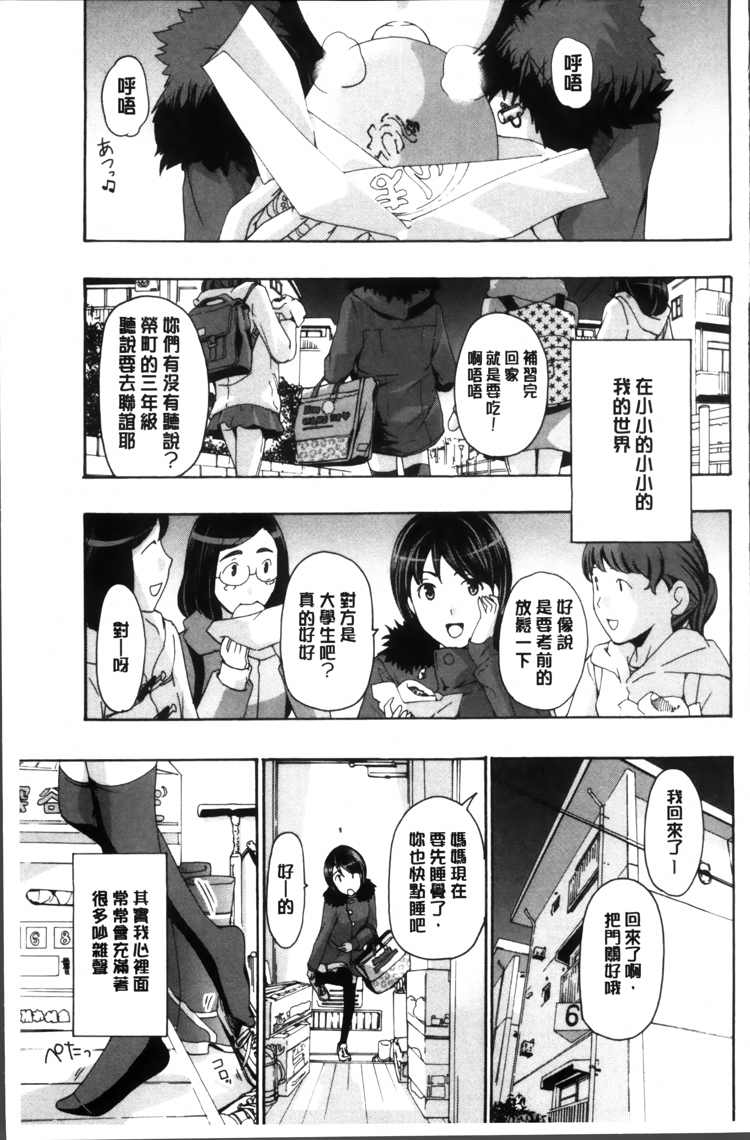 [Asagi Ryu] Seifuku Otome Sou [Chinese] page 7 full