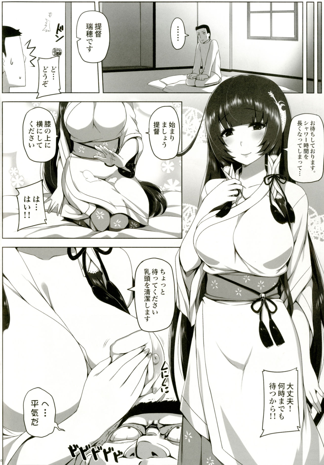 [San Se Fang (Darkmaya)] Mizuho Rennyuu (Kantai Collection -KanColle-) [Digital] page 12 full