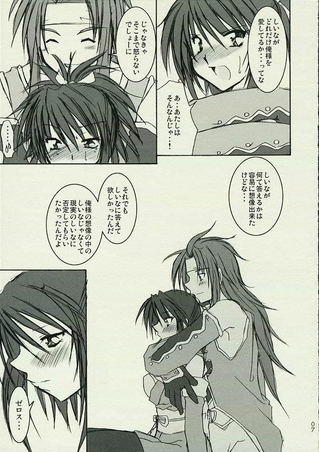 Arittake no Aide (Tales of Symphonia) page 6 full