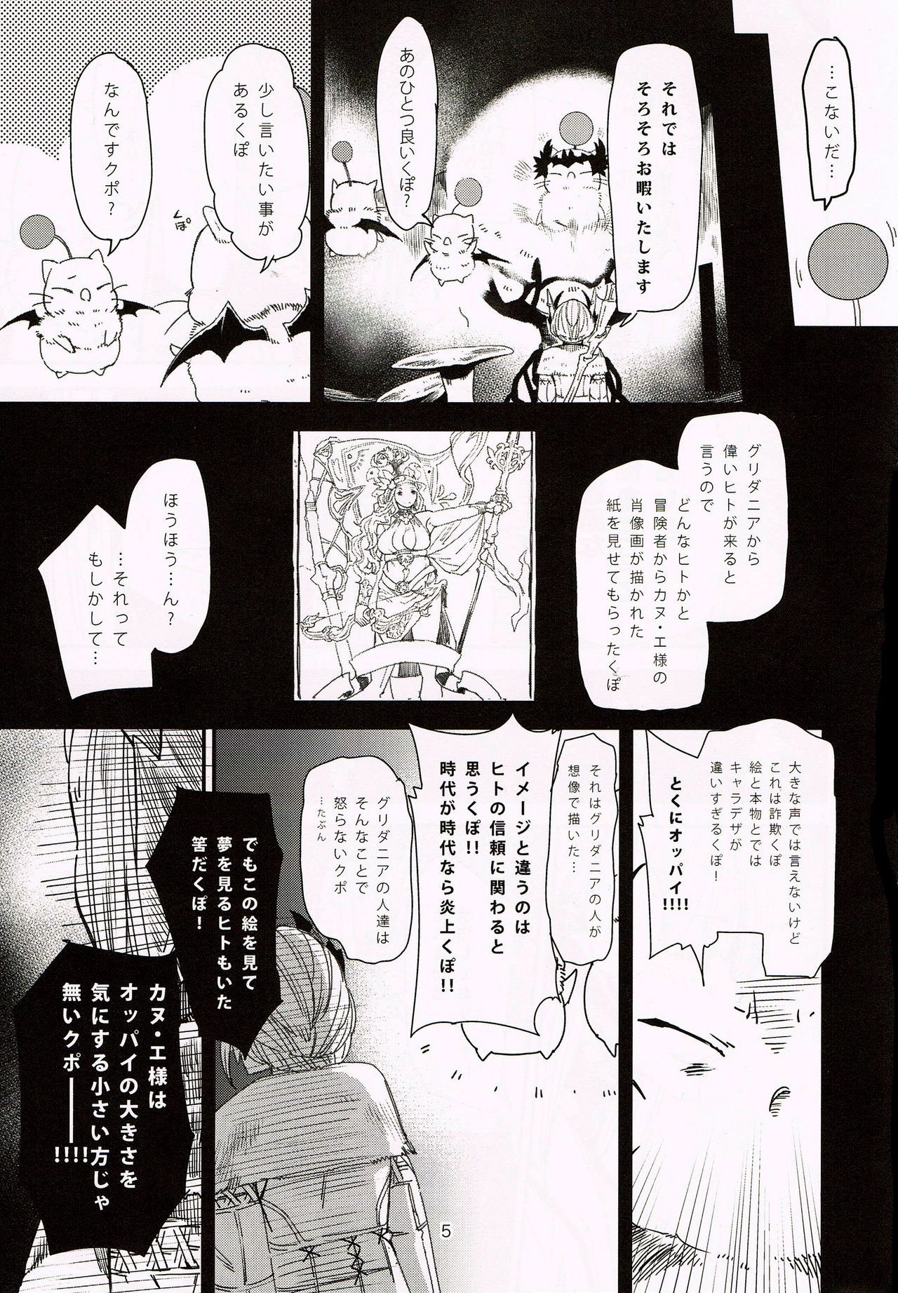 (C90) [digiX (Ooshima Ryou)] Hounyuu Benediction (Final Fantasy XIV) page 4 full