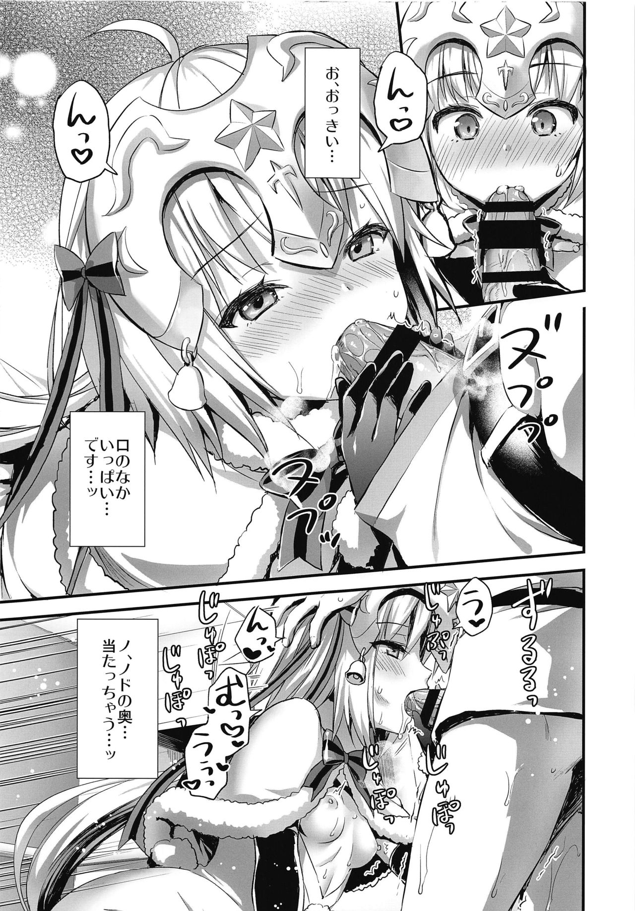 (C97) [Aigamodou (Ayakawa Riku)] Jeanta ni Genki ni Shite morau Hanashi (Fate/Grand Order) page 14 full