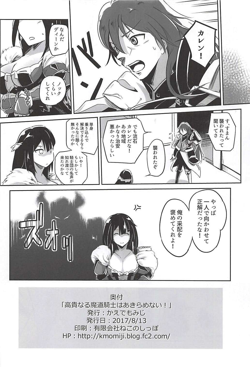 (C92) [Kaede Momiji (Shijokko)] Koukinaru Madou Kishi wa Akiramenai! (Shironeko Project) page 25 full