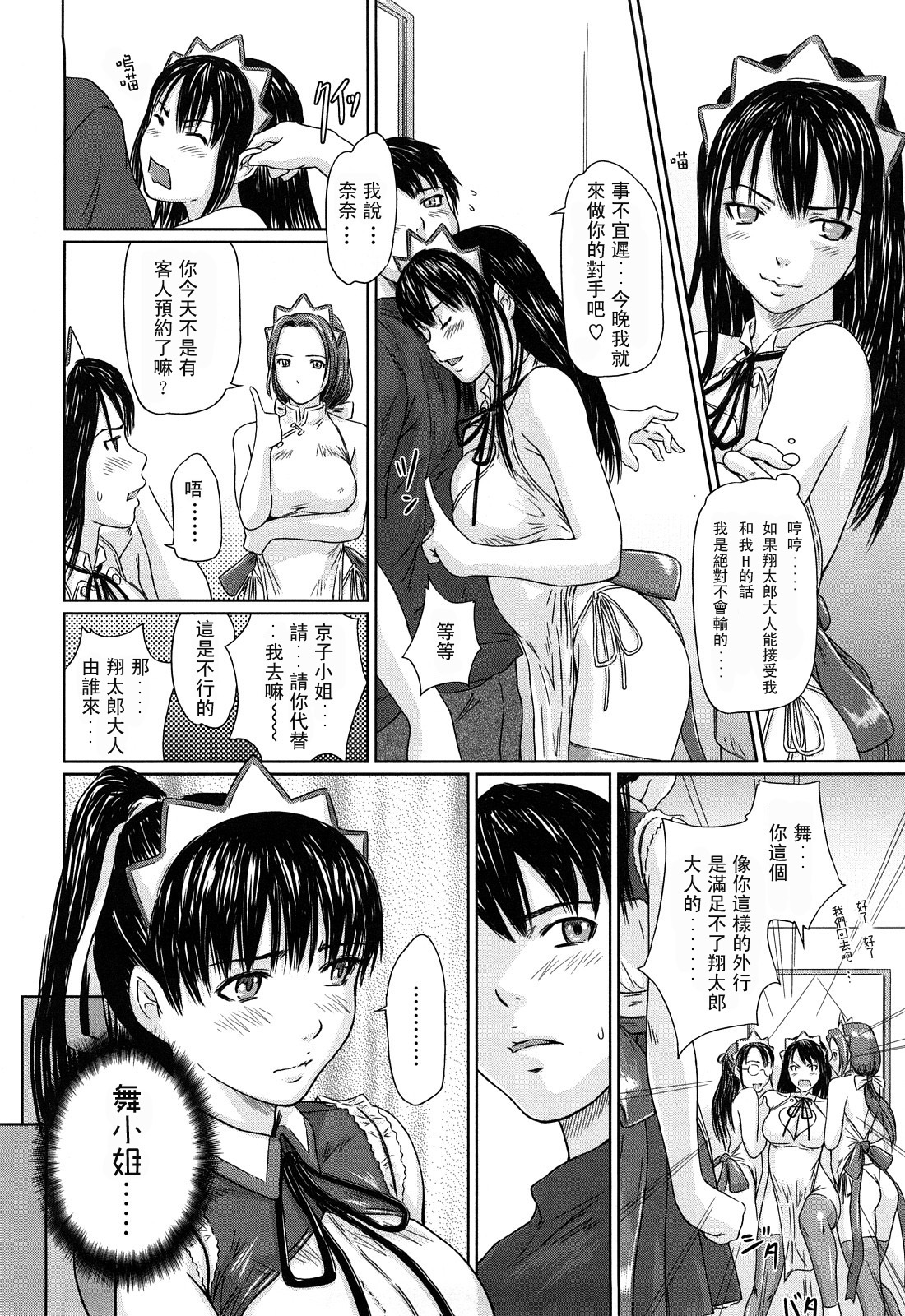 [Kisaragi Gunma] Mai Favorite [Chinese] [Decensored] page 16 full