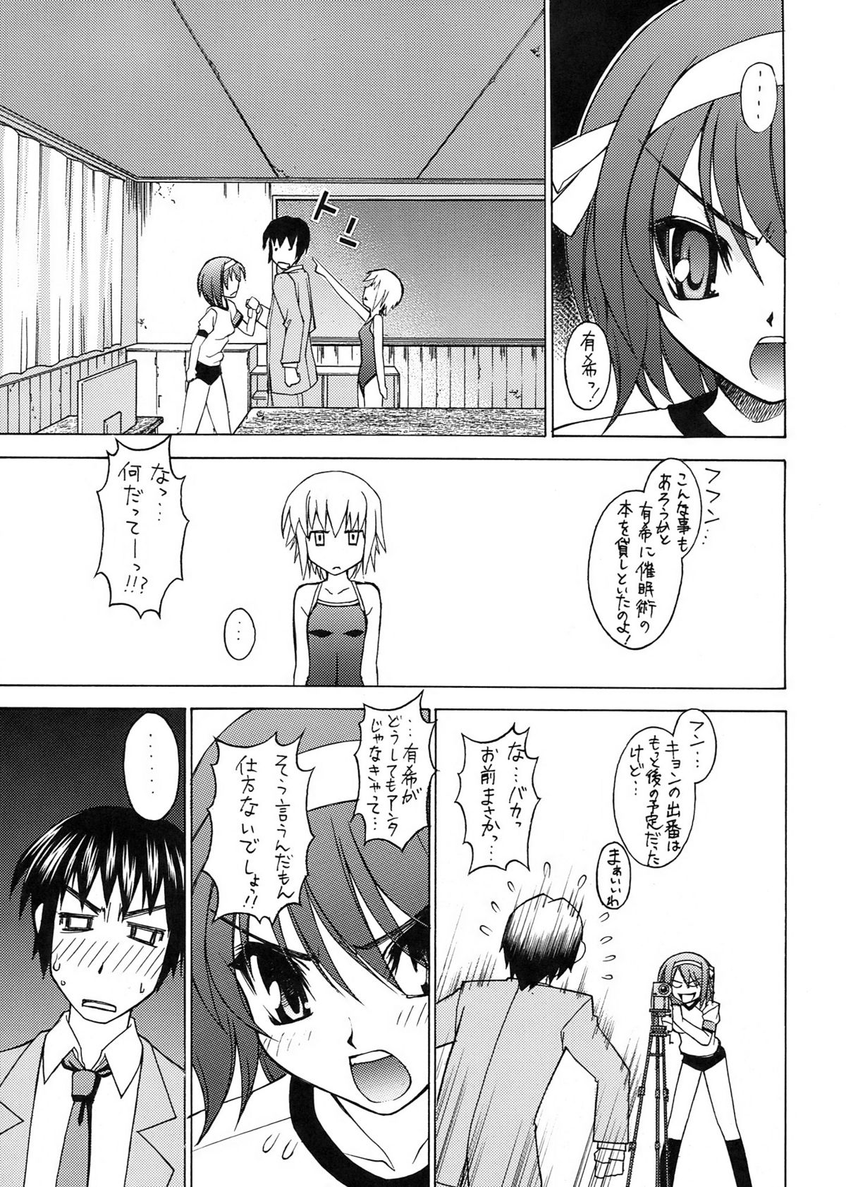 (C70) [Sanazura Doujinshi Hakkoujo (Sanazura Hiroyuki)] H-ism (Suzumiya Haruhi no Yuuutsu) page 11 full