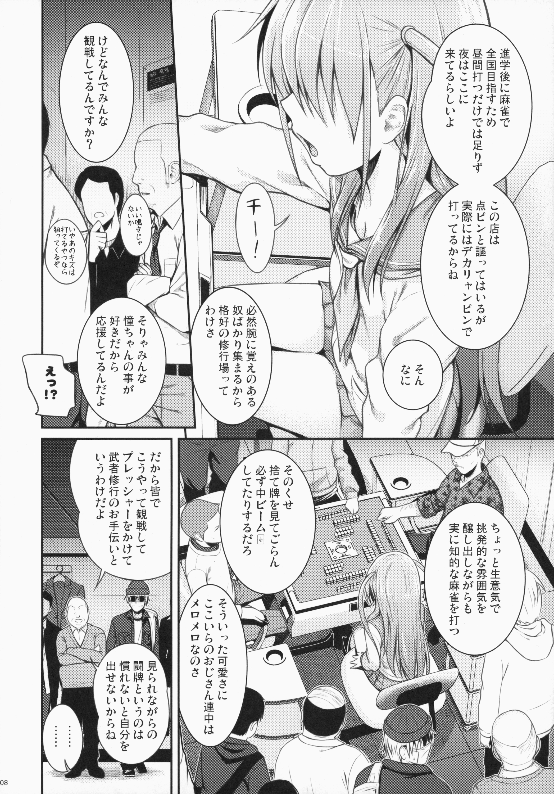 (C87) [40010 1-GO (40010Prototype)] Akochan Watching Club (Saki) page 8 full