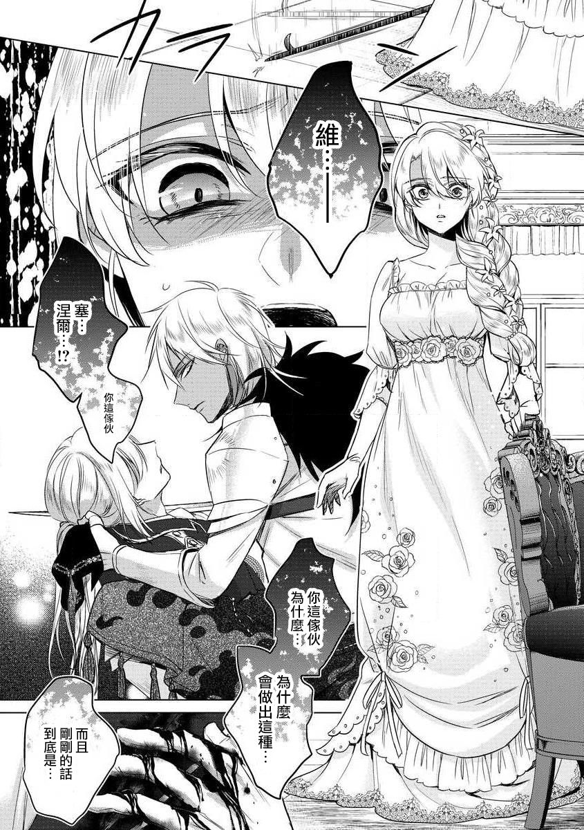 [Saotome Mokono] Kyououji no Ibitsu na Shuuai ~Nyotaika Knight no Totsukitooka~ Ch. 13 [Chinese] [瑞树汉化组] [Digital] page 11 full