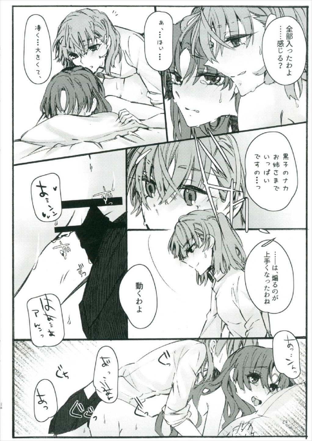 (C92) [Paradise Lost (Yasushi Yasai)] Toutotsu Desu ga!! 2 (Toaru Kagaku no Railgun) page 24 full