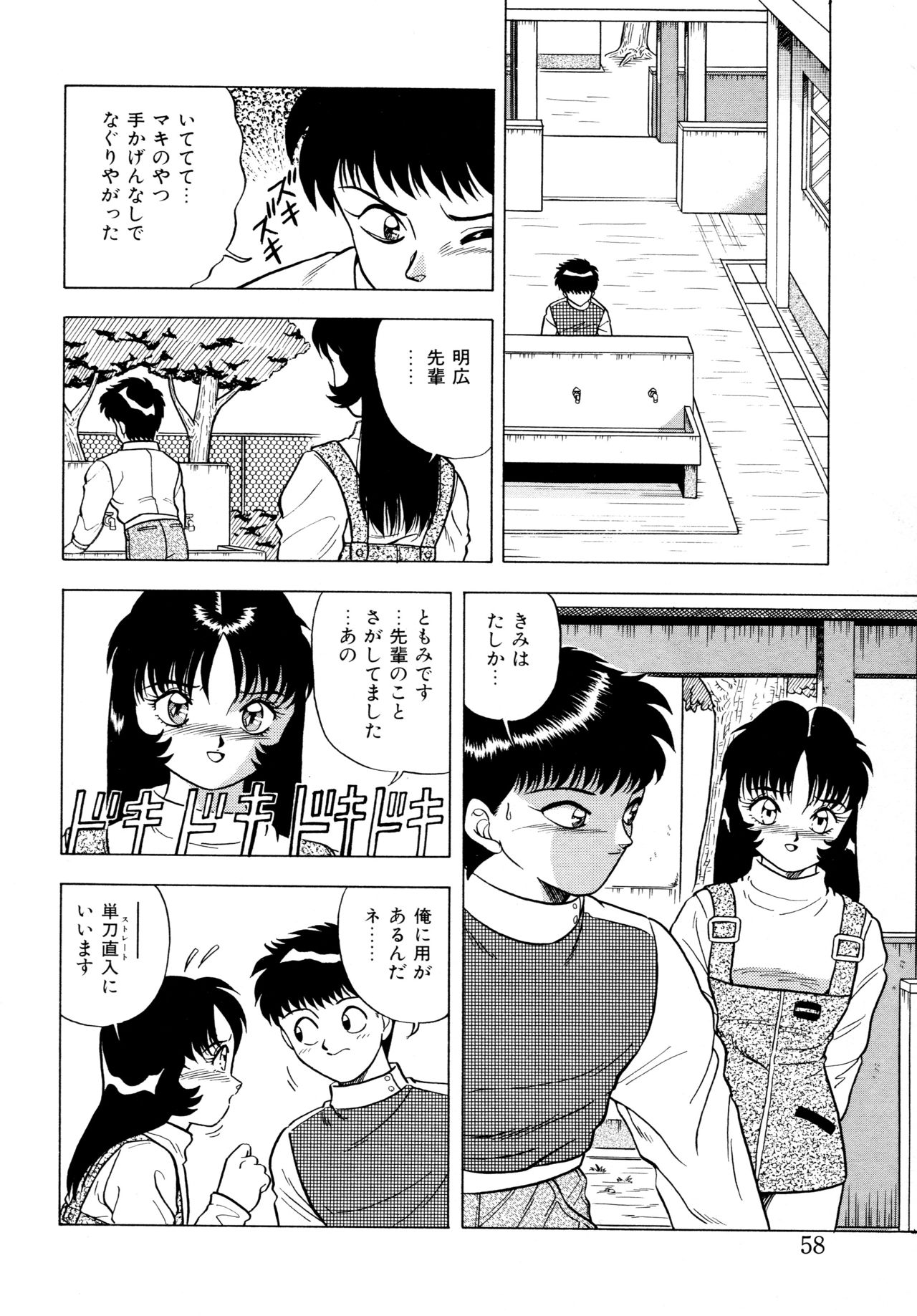 [Matsumoto Hikaru] Momoiro Dream page 57 full