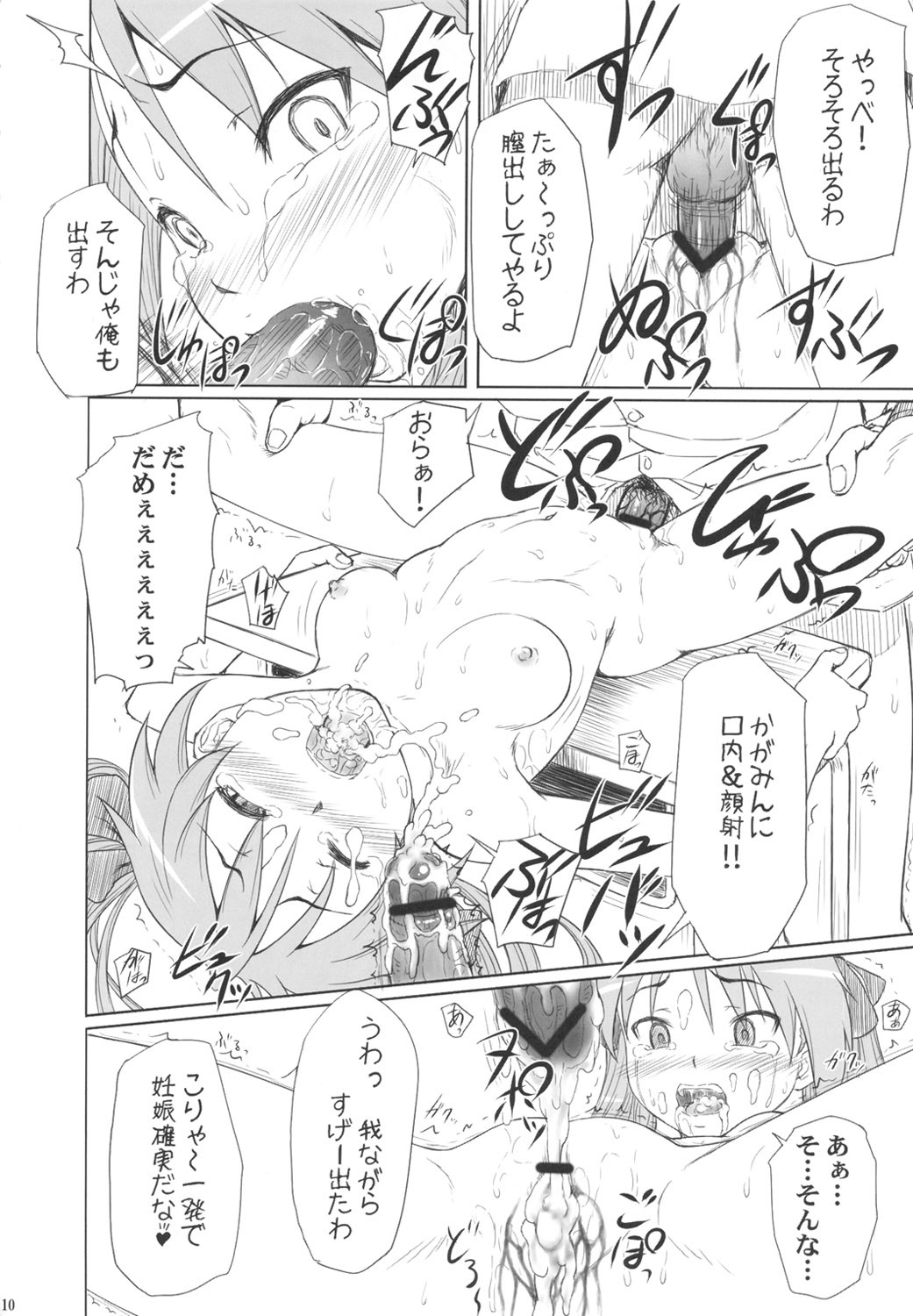 (C81) [AMBIVALENCE (Minazuki Tsuyuha)] Kagamin wa Ore no Yome Soushuuhen (Lucky Star) page 9 full