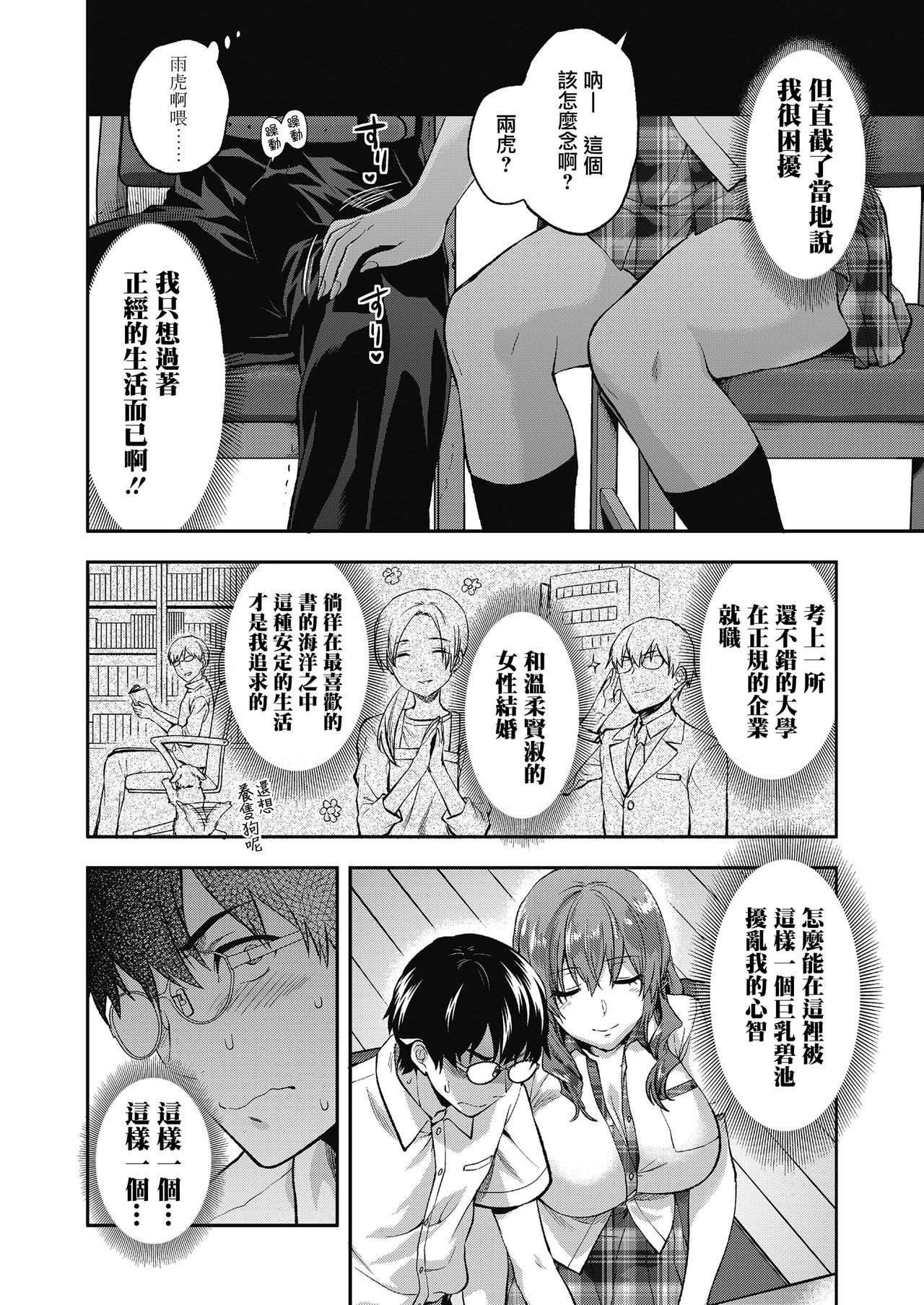 [Yuzuki N Dash] Ore wa, Yaotome Ichika ga Nigate da. (COMIC Koh 2018-11) [Chinese] [兔司姬漢化組] [Digital] page 5 full