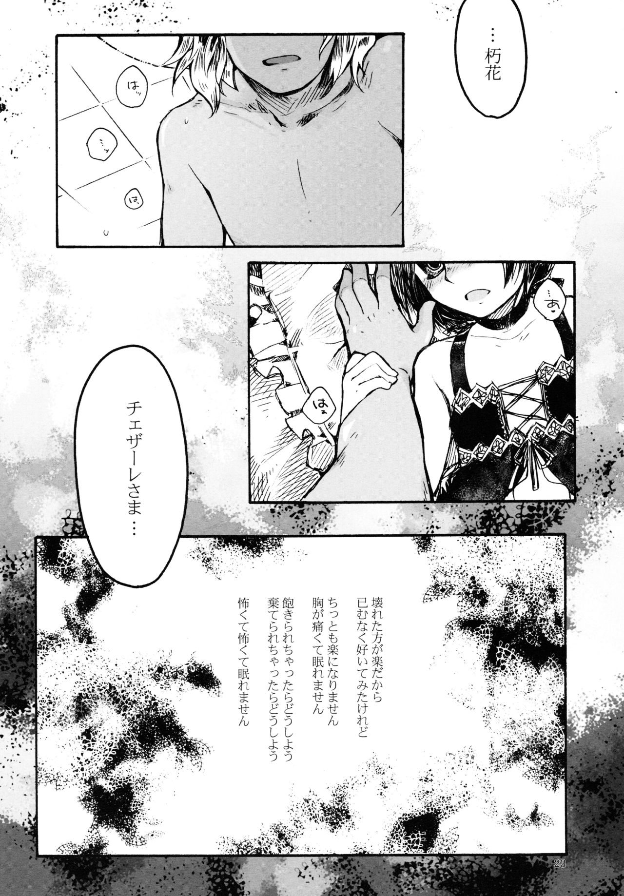 (C77) [Murasaki. (RUIKO)] Koibito (7th Dragon) page 22 full