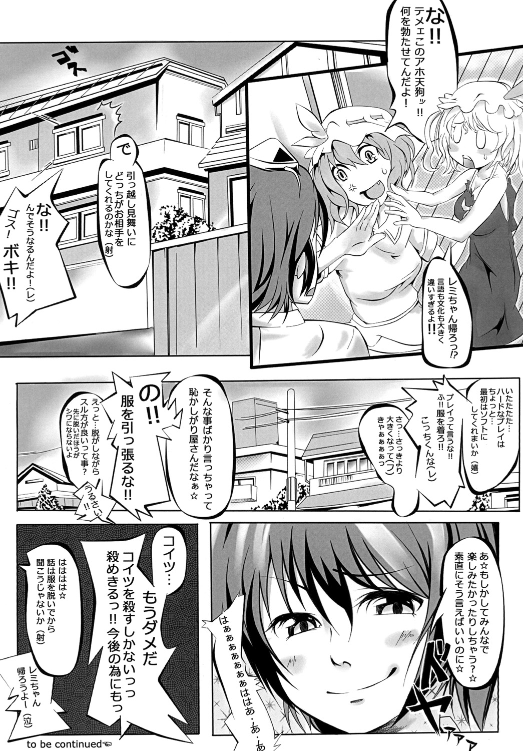 [Miyakoochi Partisan (Cekonikova、Sakanakura Ruka)] Shameimaru drop (Touhou Project) [Digital] page 14 full