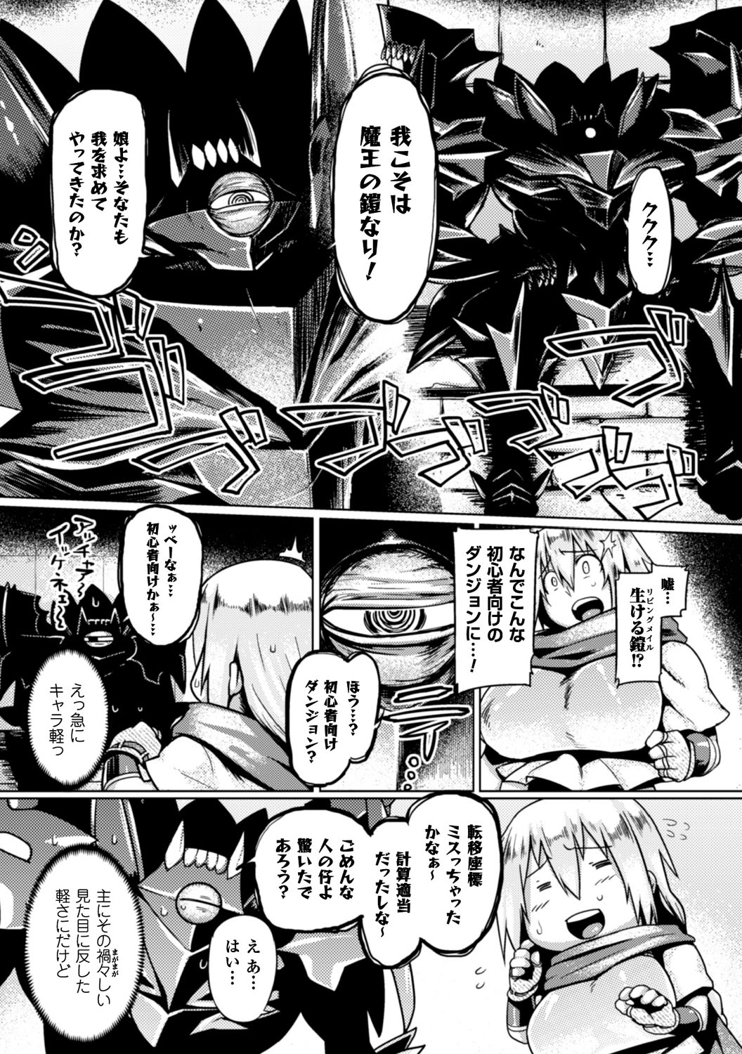 [Anthology] 2D Comic Magazine Shokushu Yoroi ni Zenshin o Okasare Mugen Zecchou! Vol. 2 [Digital] page 23 full