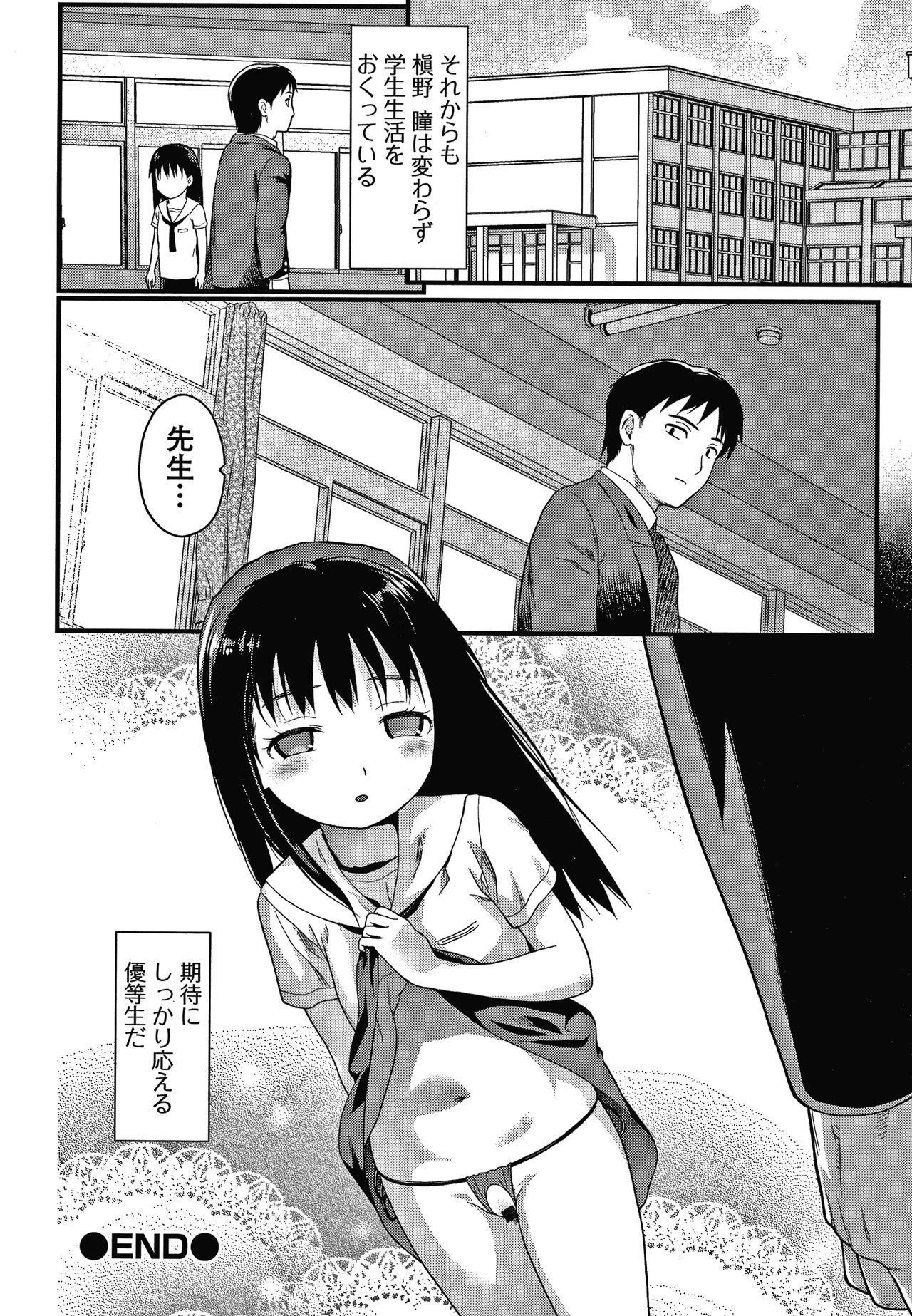 [Saba Satoru] Houkago no Omocha page 35 full