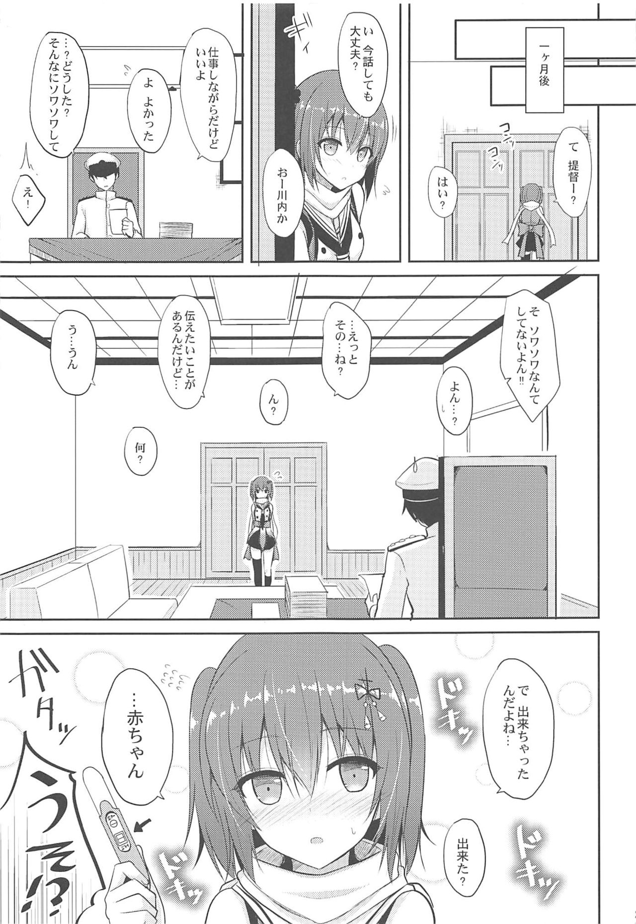 (COMIC1☆11) [Nekonokone (Takeyuu)] Sendai to H na Shiseikatsu (Kantai Collection -KanColle-) page 28 full