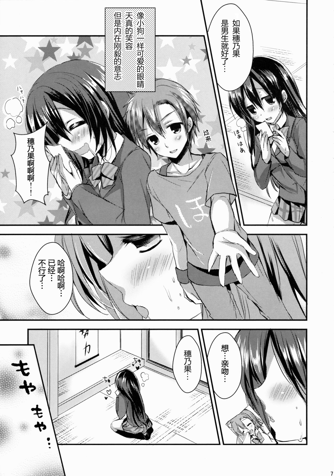 (C86) [Ichigohou (Shiraichigo)] Honoka ni Love Arrow Shoot (Love Live!) [Chinese] [甜橙汉化组] page 5 full