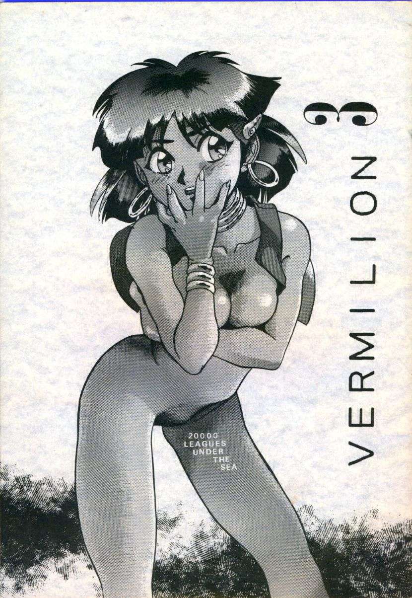 (C38) [Axis (various)] Vermilion 3 (Nadia of the Mysterious Seas) page 1 full