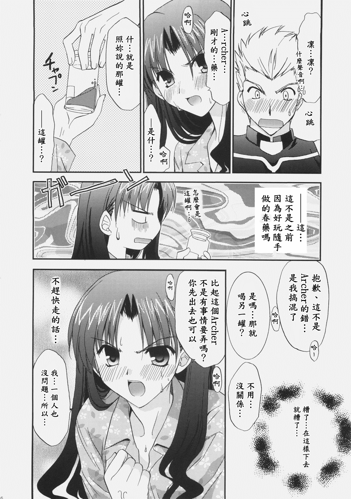 (C70) [C.A.T (Morisaki Kurumi)] RED (Fate/stay night) [Chinese] [wl00314824個人漢化] page 15 full
