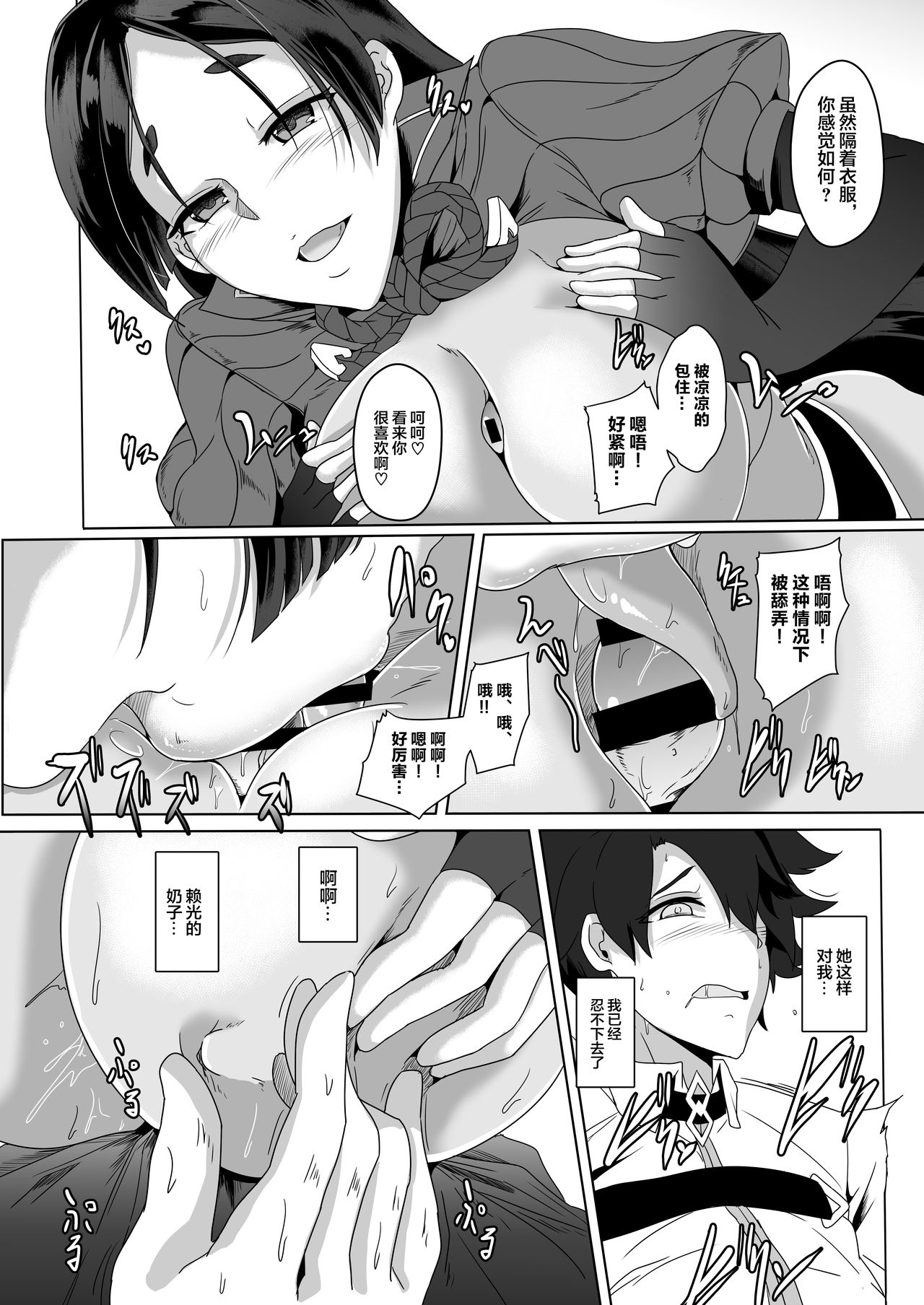 (C92) [CotesDeNoix (Cru)] Haha ga Hajimete Oazukari Shimasu (Fate/Grand Order) [Chinese] [黎欧x新桥月白日语社] page 7 full