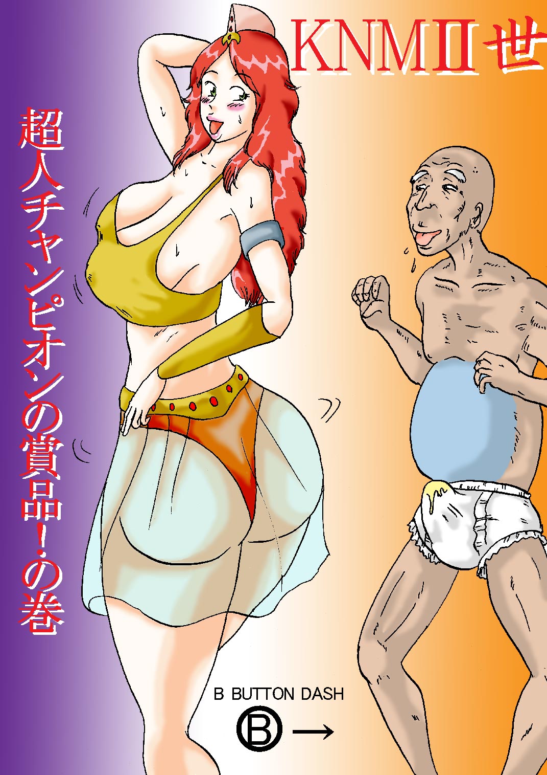 [BBUTTONDASH] KNMIIsei - Choujin Champion no Shouhin! no Maki (Kinnikuman Nisei) page 1 full