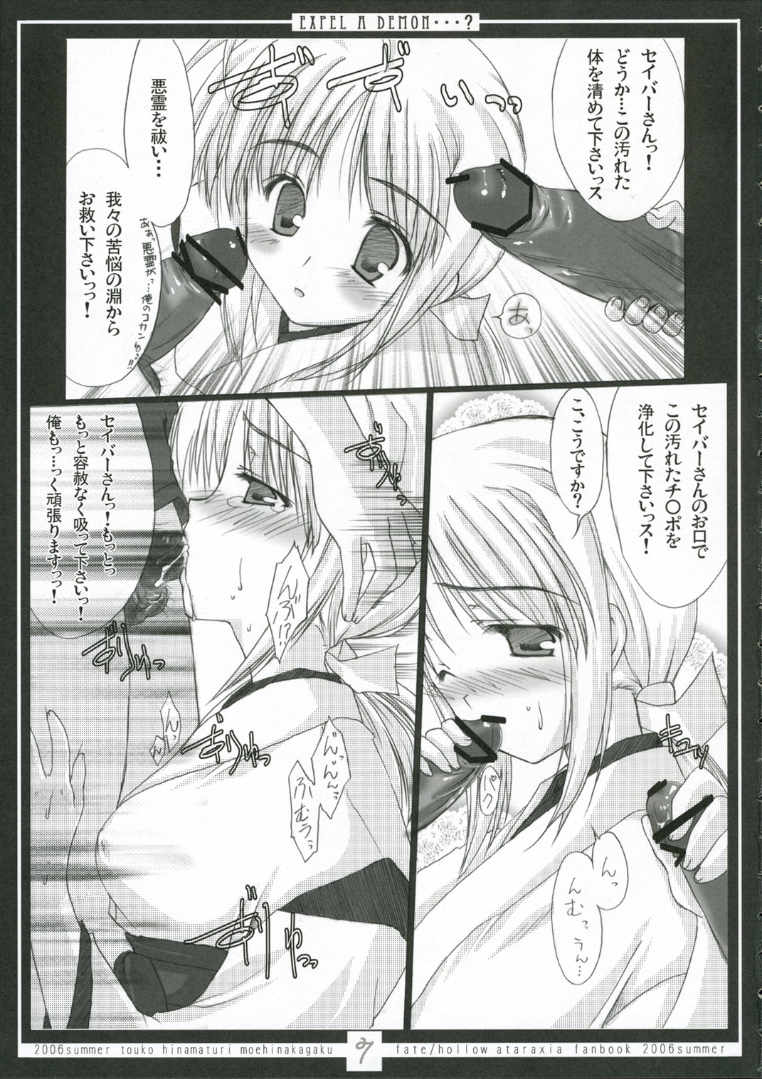 (C70) [Moehina Kagaku (Hinamatsuri Touko)] EXPEL A DEMON...? (Fate/stay night) page 6 full