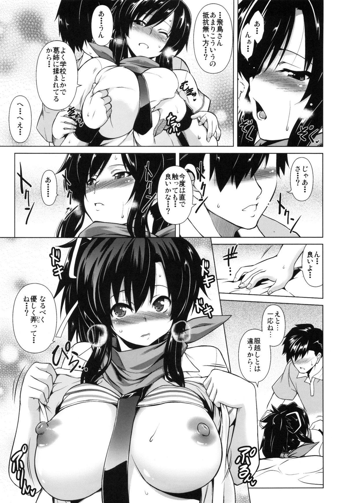 (C82) [STUDIO TIAMAT (TANABE)] Enran Kagura (Senran Kagura) page 4 full