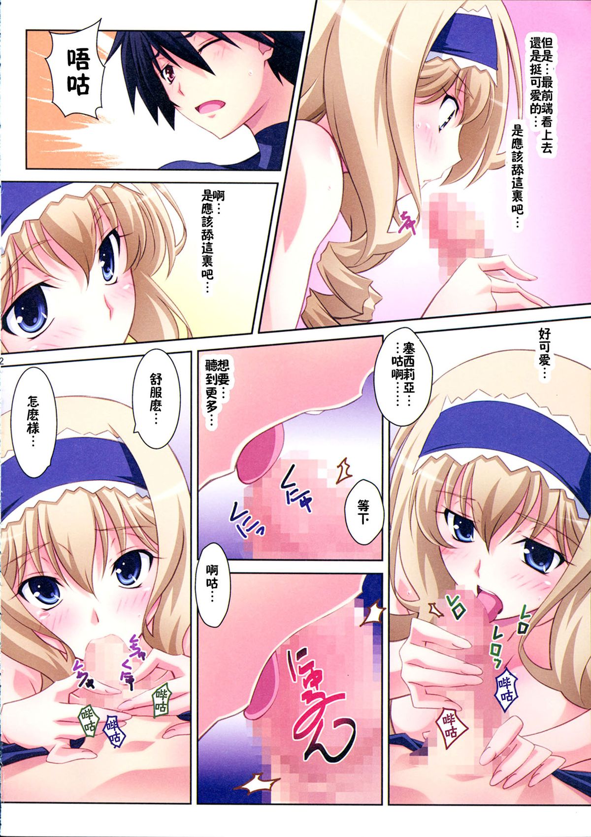 (C80) [Mahirutei (Izumi Mahiru)] Cecilia Style (IS <Infinite Stratos>) [Chinese] [CE家族社] page 23 full