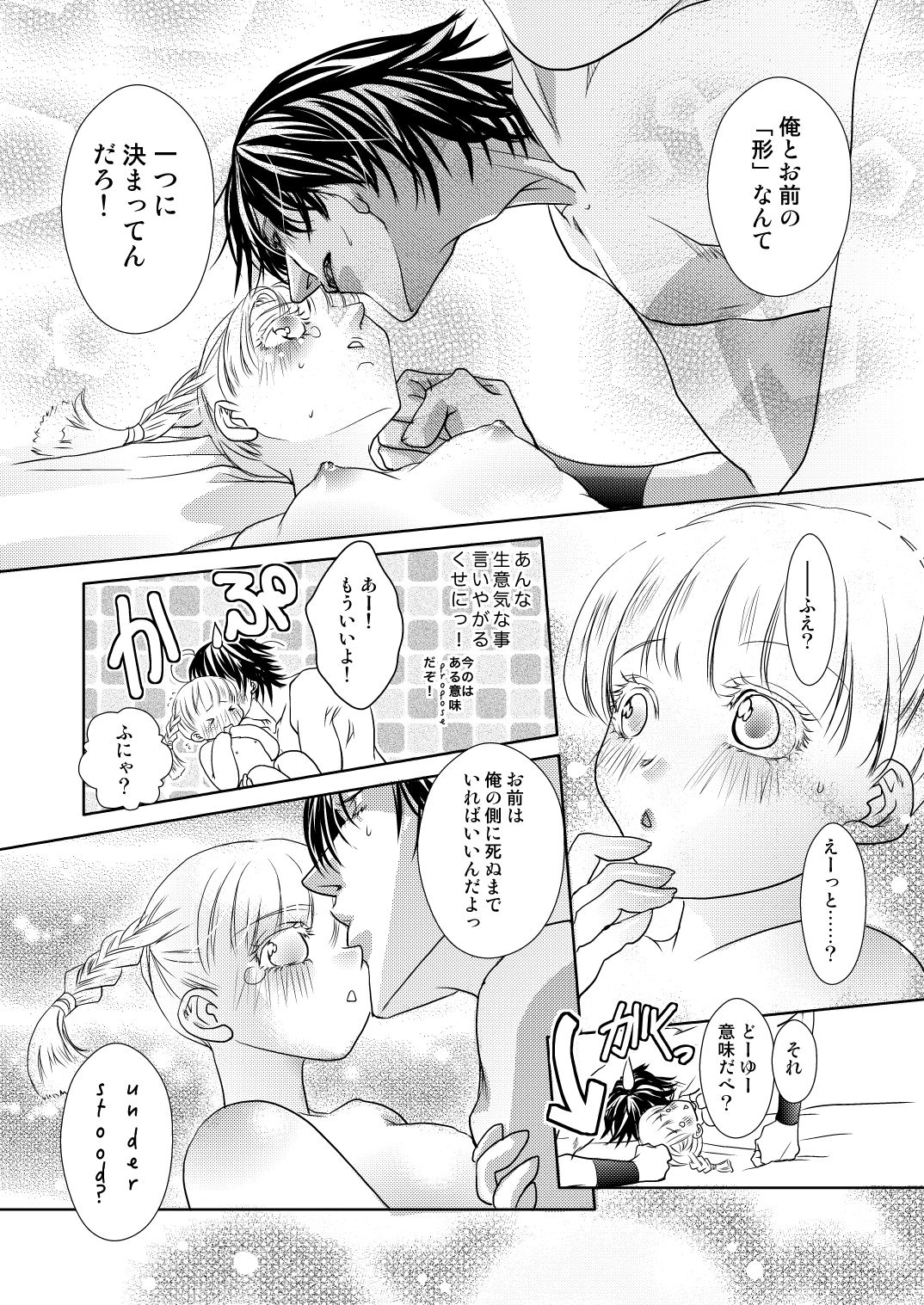 [Shinozuka] Fuyu no Okomori DateItsu Manga (Sengoku BASARA) page 9 full