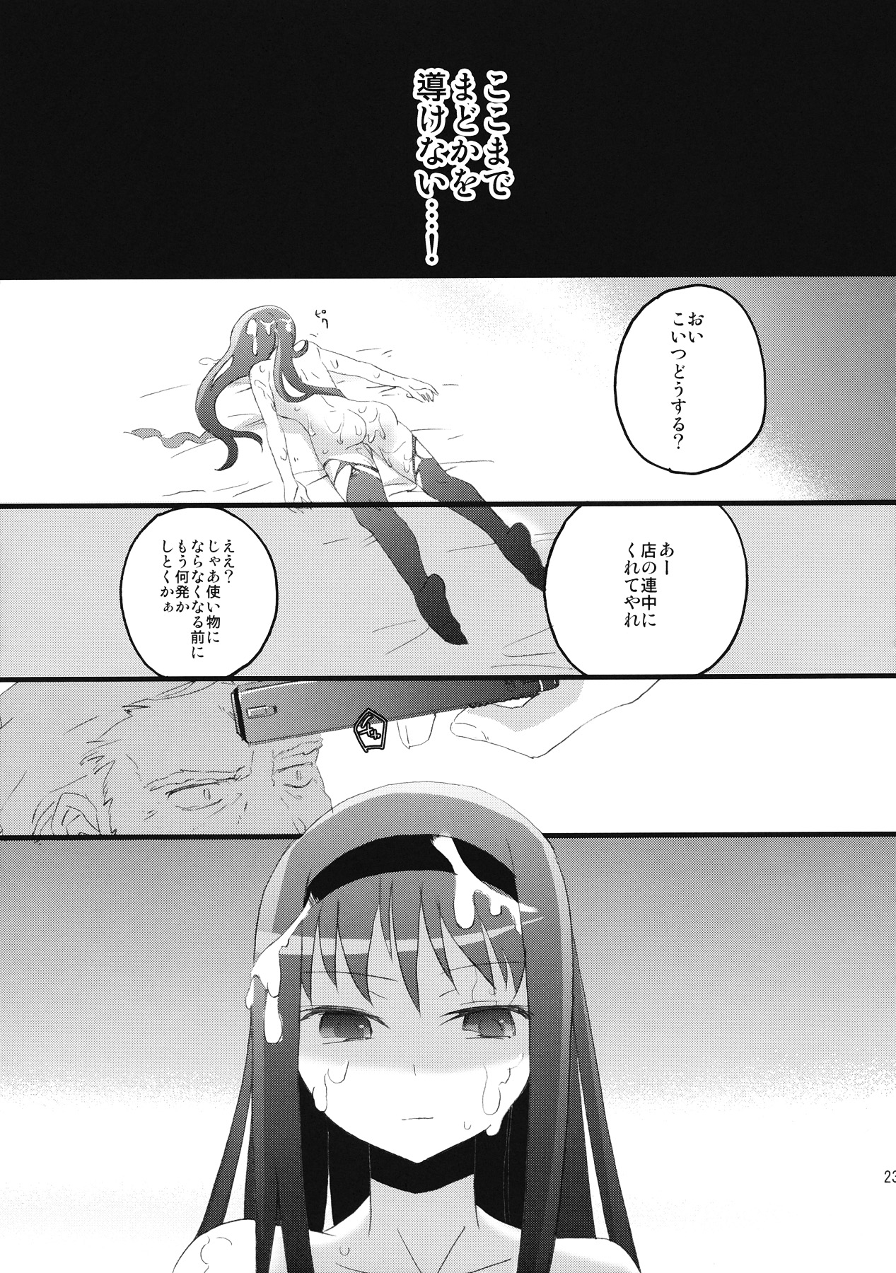 [Aienkien (Maisa)] Homuracchu (Puella Magi Madoka Magica) page 22 full