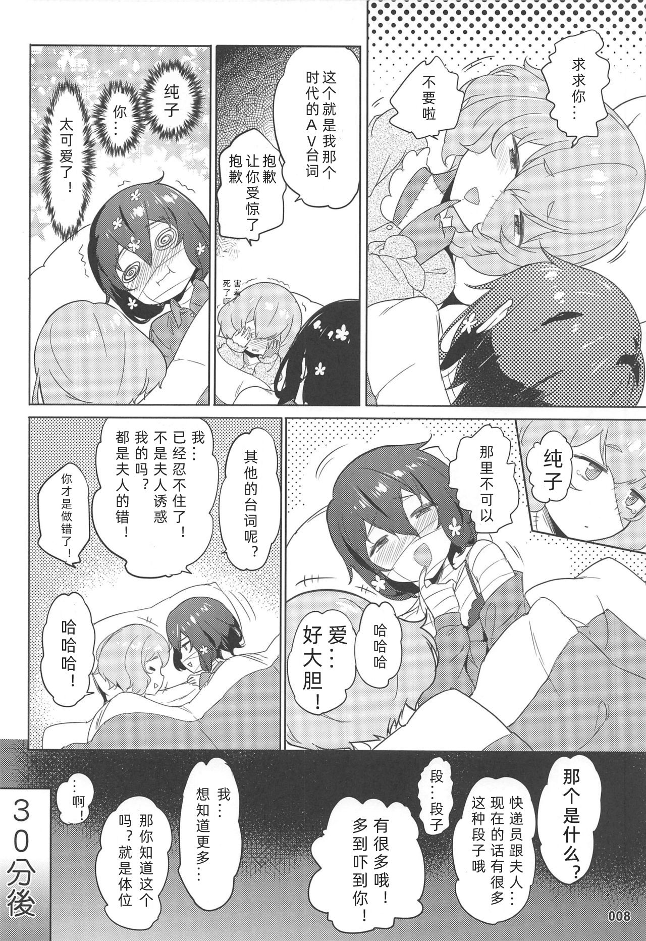 (C96) [AOKIHOSHI (Akaiguppy)] Junai Bakuhatsu (Zombie Land Saga) [Chinese] [v.v.t.m汉化组] page 10 full