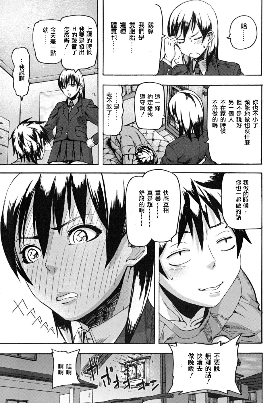 [Ashiomi Masato] Pink Links (PINKS LINKS) [Chinese] [2DJ汉化组] page 6 full