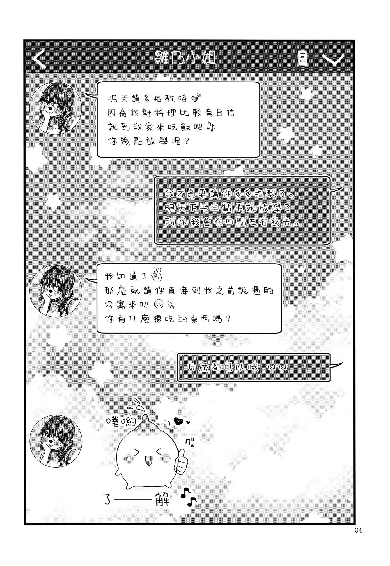 (C94) [Umi no Sachi (Suihei Sen)] Onekatsu no Susume | 姊活之誡 [Chinese] [兔司姬漢化組] page 5 full