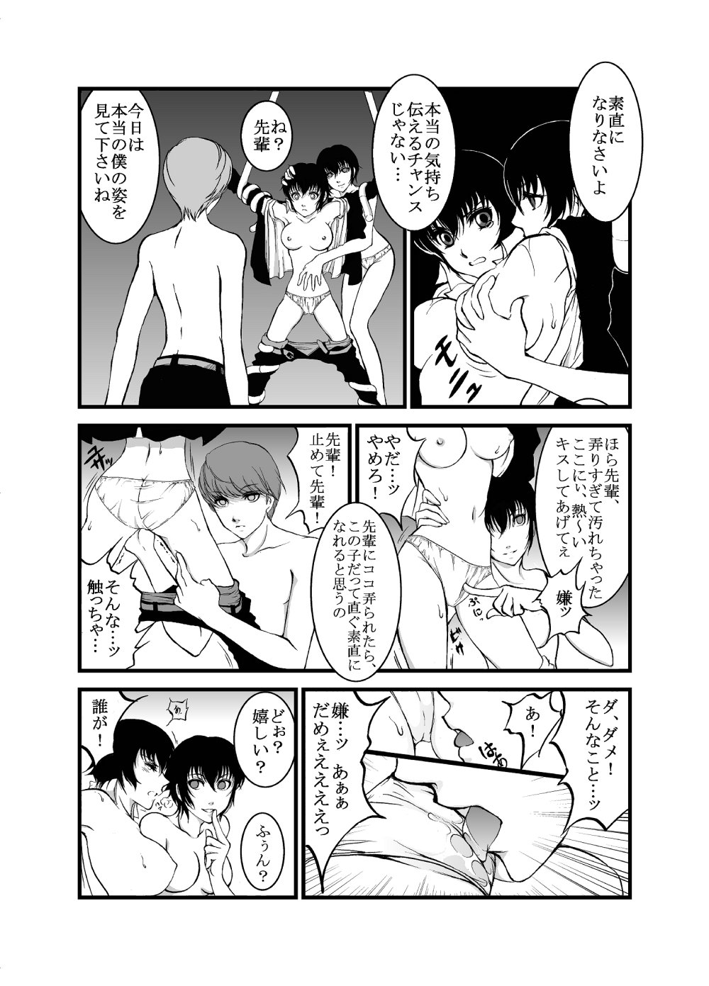 [yaya] Make up Shadow (Persona 4) page 8 full