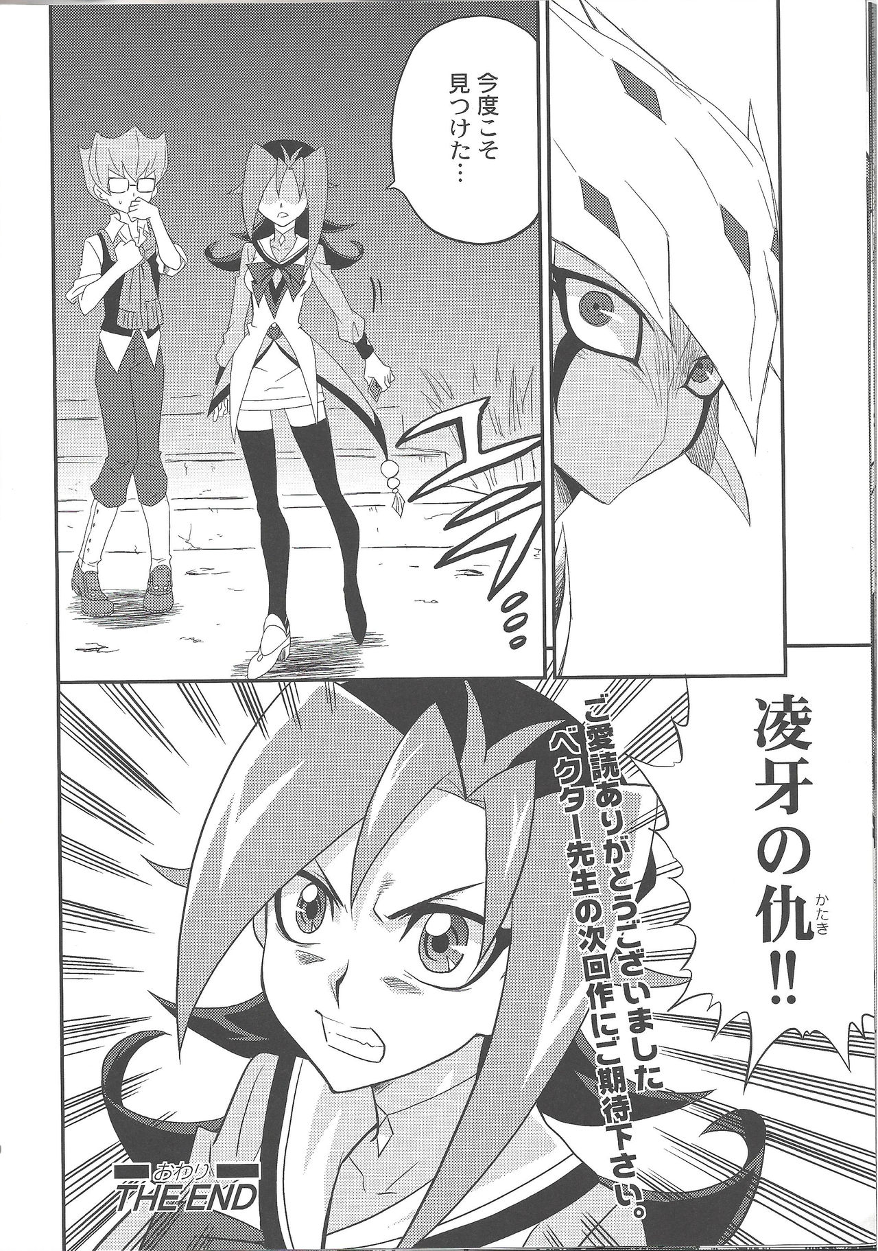 (Sennen Battle Phase 9) [Mijinko Paradise (Azuma Juuji)] Kimō irukā to shinpi no omori (Yu-Gi-Oh! Zexal) page 19 full