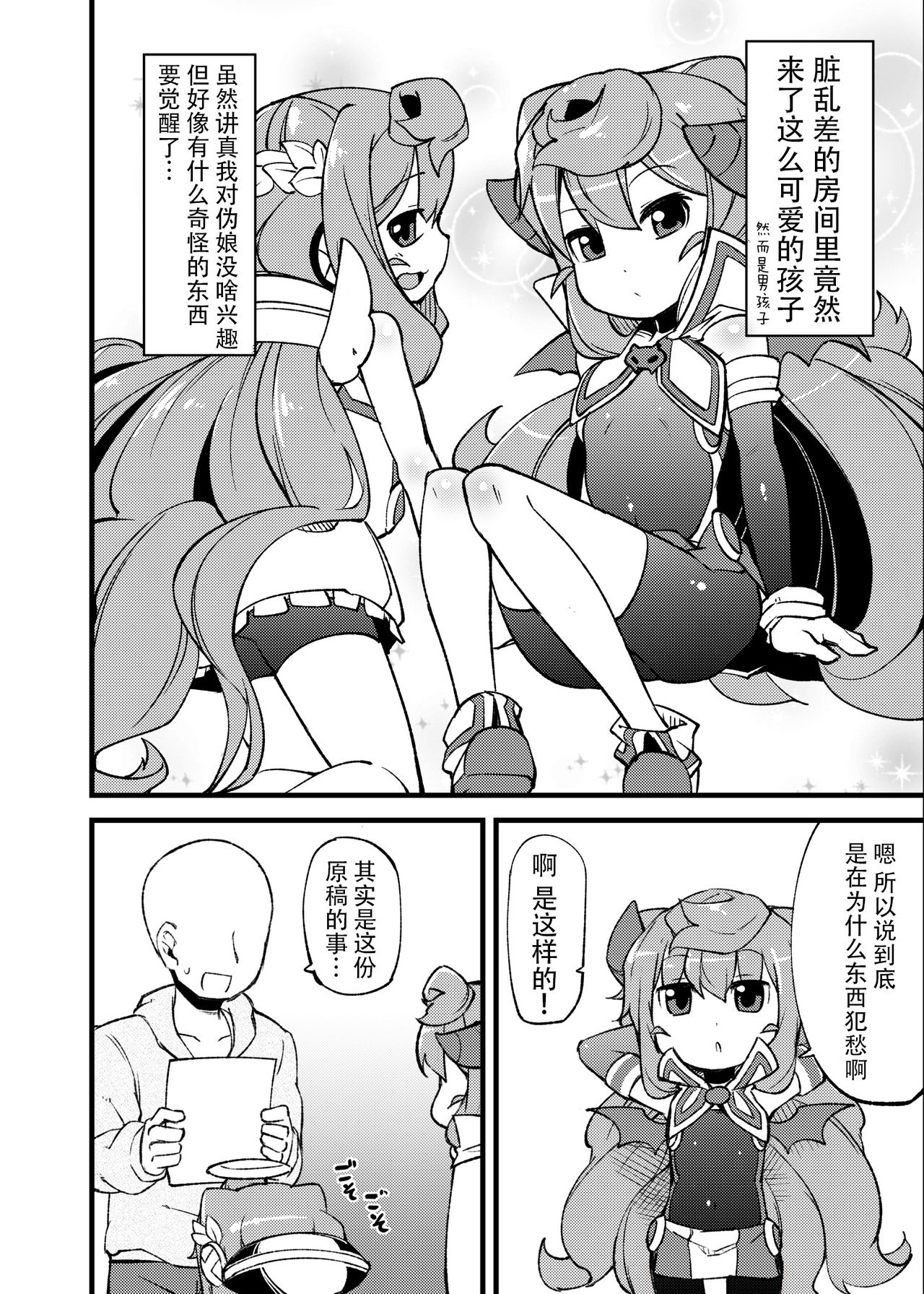 [Fukurou-ya (Fukurou)] Bunretsu Shiyou ga Akuma de Tenshina 3-Gou Kun (Hacka Doll) [Chinese] [脸肿汉化组] [Digital] page 6 full