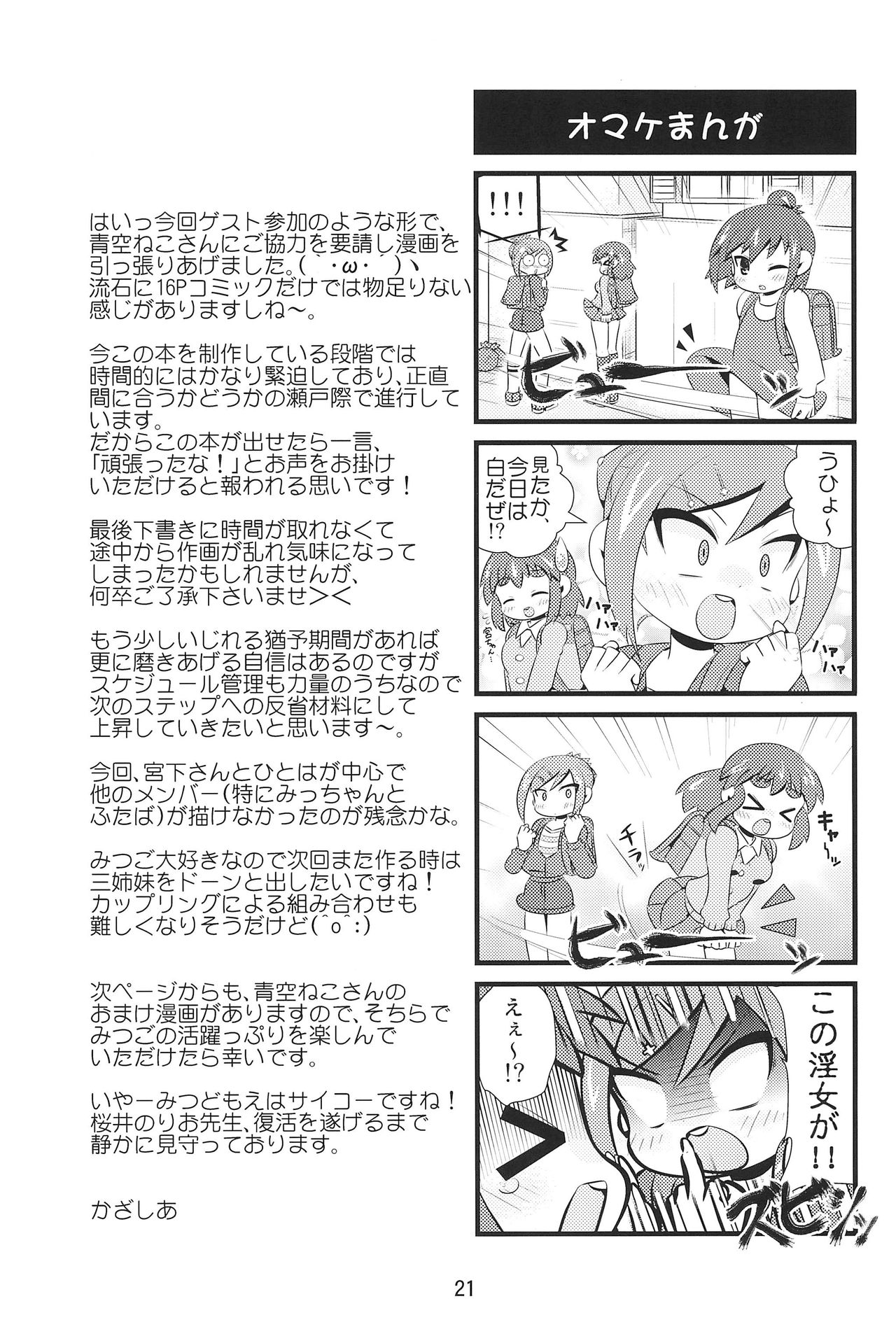 (C80) [Kazashia.NET (Kazashia, Aozora Neko)] M×H (Mitsudomoe) page 20 full
